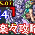 【モンスト】友情ヤバいwwwベイビィ・フェイスを運4で攻略【メローネ】