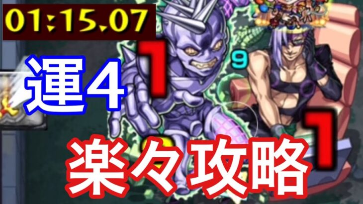 【モンスト】友情ヤバいwwwベイビィ・フェイスを運4で攻略【メローネ】