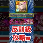 エルのアシストスキルで反則級攻略！？www（多少運ゲーあり）【超究極『ディアボロ』】【モンスト】#Shorts