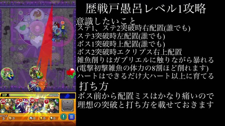 歴戦戸愚呂レベル1攻略#モンスト