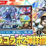 【モンスト】転スラコラボ超究極1発目は『ヒナタ』降臨！パックキャラ『ルミナス』この性能で期間中運枠になるのヤバい！守護獣『智慧之王』登場＆『大賢者』も復刻！ミッションやスキルなど盛りだくさん！【しろ】