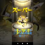 【モンスト転スラコラボ迷宮攻略!復刻】#モンスト転スラコラボ第1弾