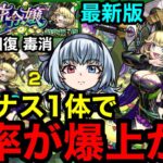 【モンスト】最新版『超究極傑ゼーレ』ルミナス1体で勝率が爆上がり！この編成で必ず勝てます！！