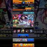 モンスト(転生したらスライムだった件コラボガチャ)をトク玉ガチャ1個使って引いてみた。