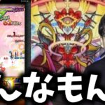 【モンスト】初めて1ヶ月の初心者が轟絶クエストを攻略見ずに初見プレイで挑む。今更始めるモンスターストライク