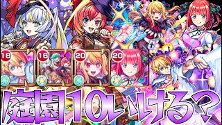 【モンスト】ギミック対応だけどワンチャンある？マジカル☆メルルンずで庭園10遊んでみた