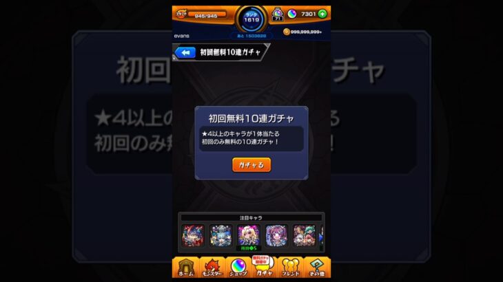 10連ガチャが無料！？ #モンスト #ストライカーズコレクション #shorts