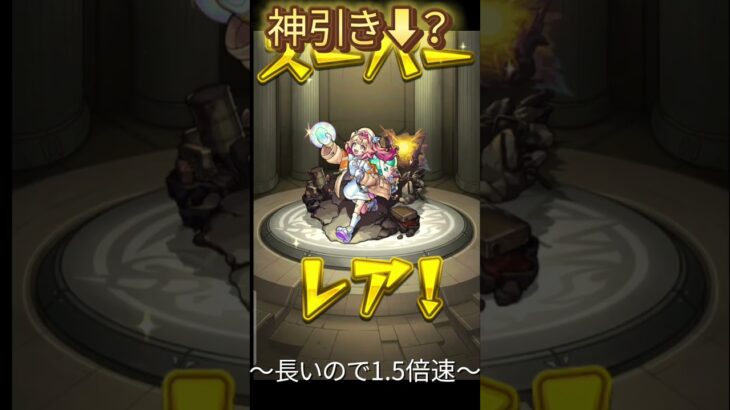 【モンスト】初回無料10連ガチャを引いた結果…#モンスト #モンストガチャ #モンスト好きと繋がりたい #モンスト無料ガチャ