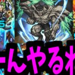 復活！！！戸愚呂100%復活！！！【モンスト】