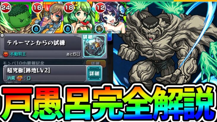 【モンスト】歴戦の跡地に『戸愚呂弟100%』が登場するかも記念であの頃を振り返る！！【モンストニュース】