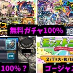 フルパワ────100%中の100%！！！【モンストニュース】