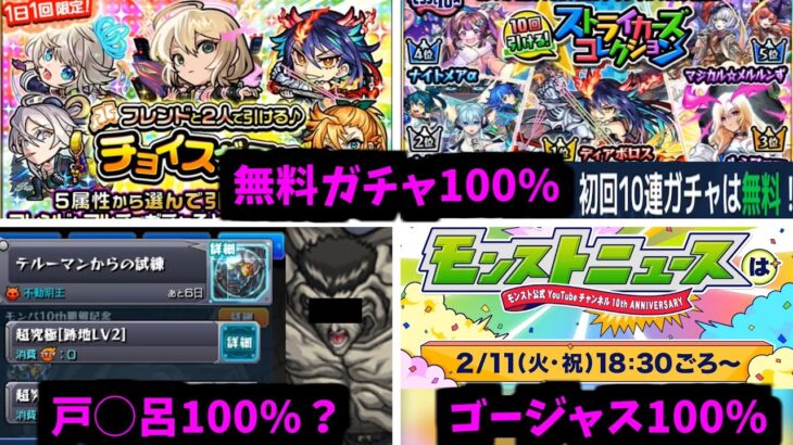 フルパワ────100%中の100%！！！【モンストニュース】