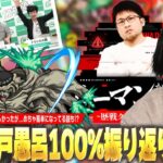 【モンスト】歴代コラボ超究極の中でも最高難易度！テルーマンからの試練が『超究極 戸愚呂100%』だった場合の対策＆クエスト振り返り！【モンパ10th】【しろ】