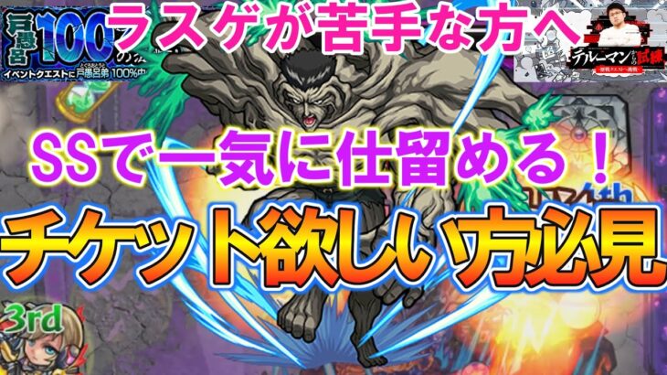 【モンスト】勝ちたい方必見！『テルーマンからの試練（戸愚呂100%）』レベル1の立ち回りを徹底解説！【モンパ10th】