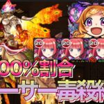 【モンスト】実質100%割合SS‼︎パンドラ獣神化改をフォーサーで使ってみた【フォーサー】【パンドラ獣神化改】