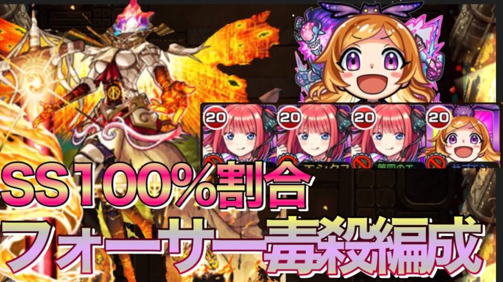 【モンスト】実質100%割合SS‼︎パンドラ獣神化改をフォーサーで使ってみた【フォーサー】【パンドラ獣神化改】