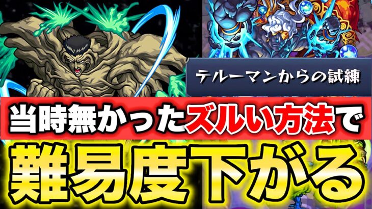 【モンスト】《戸愚呂100%:テルーマンからの試練》当時は無かった方法で難易度落ちたww 【歴戦の跡地】【レベル2】