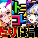 【モンスト】無料10連！ストライカーズコレクション当たりランキングBEST15 #モンスト　#モンストニュース