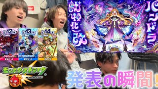 【モンスト】モンパ10th特別ニュースで新進化したキャラ達の発表の瞬間！【パンドラ】