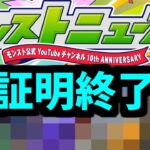 我調査完了次門派共同作品理解。モンパ10th完全に当てます【モンストコラボ予想】