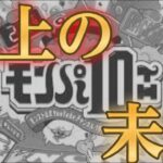 モンパ10thで炎上するパターンを想定して心の準備をしておこう！【モンスト】