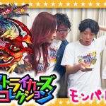 【モンスト】モンパ10th！初回10連無料「ストライカーズコレクション」ガチャ！！