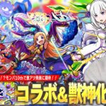 【モンスト】しろ「今回はマジで期待しても良さそう！」いよいよモンパ10th開催！コラボ＆獣神化予想どちらも自信あり！？『モンパ10th』で発表されそうな内容を予想！【しろ】