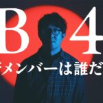 【モンパ10th特別企画】新生B4、再びM4と激突！【モンスト公式】