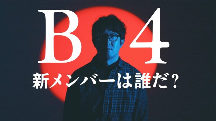 【モンパ10th特別企画】新生B4、再びM4と激突！【モンスト公式】