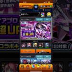 モンスト転スラコラボガチャ11回目星6モンスターディアブロGET！！&ハクロウ運極達成！！