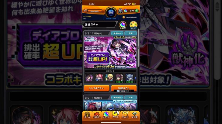 モンスト転スラコラボガチャ11回目星6モンスターディアブロGET！！&ハクロウ運極達成！！