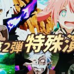 【モンスト】転スラコラボ特殊演出まとめ前編【第1弾＆第2弾】#転生したらスライムだった件