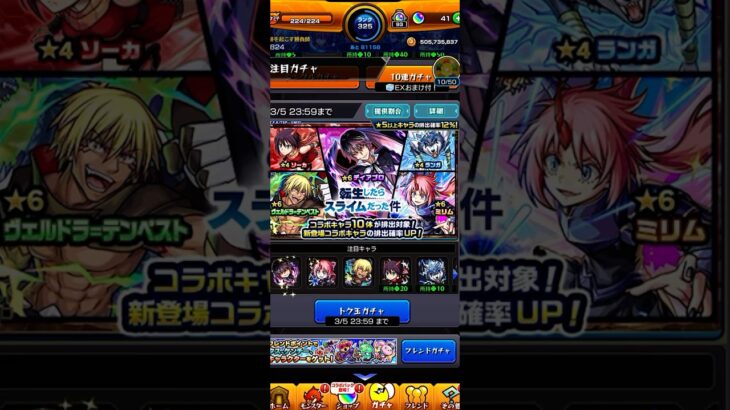 モンスト(転生したらスライムだった件コラボガチャ)をトク玉ガチャ1個使って引いてみた。2