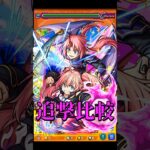 【モンスト】1弾&2弾の魔王ミリムのSSを比較してみたら両方とも演出が最高だったw　SS比較【転生したらスライムだった件コラボ第2弾】転スラコラボ　#shorts #転スラ #ミリム