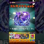 【モンスト】未開の砂丘の拠点14を無課金編成で攻略してみた(short ver.) #モンスト #未開の砂丘