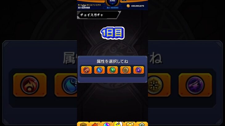 【モンスト】チョイスガチャ1日目！50%で星5以上が出る神ガチャ！！#モンスト #チョイスガチャ