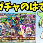 【モンスト】ストライカーズコレクション160連引いてみたら、なかなか厳しい結果になりました