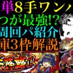 【モンスト】あの超優秀キャラでボス1ワンパン8手攻略!!超究極『フッキ』のおすすめ超高速周回パ紹介＆自陣追憶の書庫編成でクエスト攻略解説!!