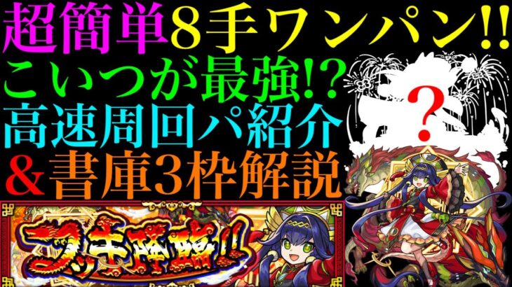 【モンスト】あの超優秀キャラでボス1ワンパン8手攻略!!超究極『フッキ』のおすすめ超高速周回パ紹介＆自陣追憶の書庫編成でクエスト攻略解説!!