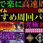 【モンスト】スキルを使って高速ボス1ワンパン周回も!?守護獣の森『ラーゼン＆黒蛇』の周回パを編成難易度別に合計8パターン紹介！『大賢者＆智慧之王』のレベル上げはするべき??【転スラコラボ第2弾】