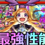 【モンスト】「獣神化改パンドラ」《庭園1大崩壊》※SS仕様判明!!割合毒の壊れSSに友情も殴りもやばすぎる!!ありがとうパンドラ!!【モンパ10TH】