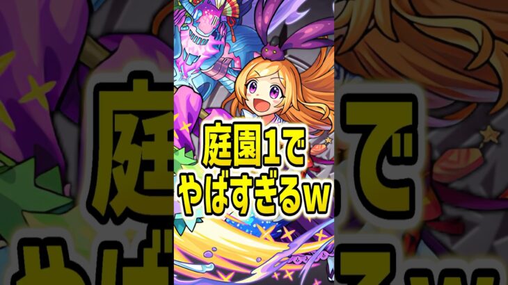 獣神化改したパンドラが庭園1で最強すぎるwww #モンスト