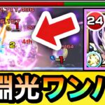 【モンスト】深淵光を”ボス1ワンパン”出来ちゃった！？www『獣神化改シオン』で禁忌深淵光をボス1でブッ飛ばしてみた！