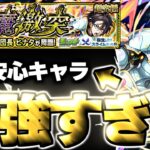 【モンスト】※○○ゲー対策や事故に要注意…あのキャラがマジで強すぎた！《転生したらスライムだった件コラボ第2弾超究極：ヒナタ》聖魔激突 攻略