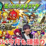 【モンスト】2時間限り！天魔の孤城お助け配信！！