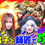 【モンスト】転スラコラボ第2弾 超究極『カリオン(解き放たれし者)』を れなまると攻略！【転生したらスライムだった件】