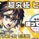 【モンスト×アニメ「転生したらスライムだった件」のコラボ第2弾！】ヒナタ 登場！轟絶「ドケソコトリ」で活躍！降臨キャラでは貴重な「超強ラウンドスパーク」を所持！【新キャラ使ってみた｜モンスト公式】