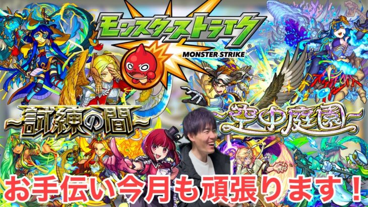 【モンスト】2時間限り！天魔の孤城お助け配信！！