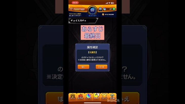 再放送…ってコト！？ その2 #モンスト #チョイスガチャ #モンストガチャ