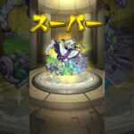 モンストモン玉ガチャ2連！！！#モンスト